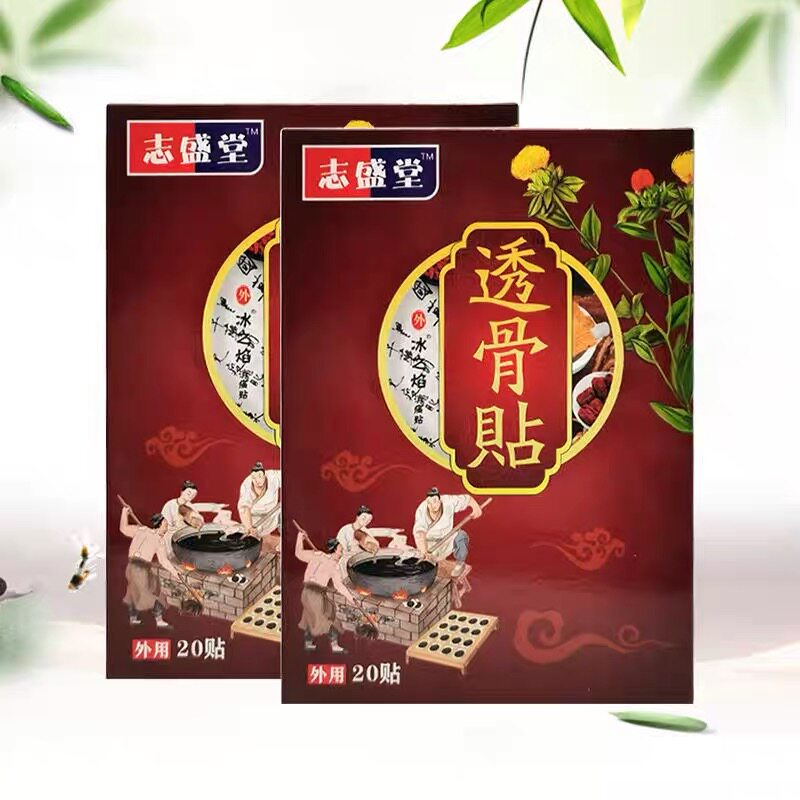 志盛堂透骨贴20/盒外用