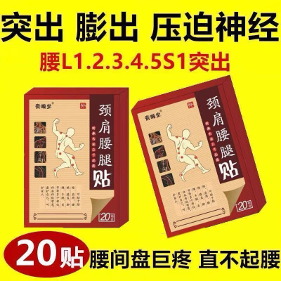 特效膏贴肩周有积液肩膀酸痛肩袖损伤肌腱拉伤抬臂困难贴黑膏贴