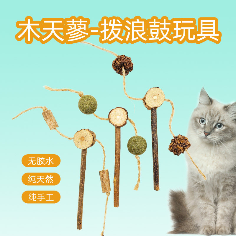 猫咪虫瘿果玩具拨浪鼓猫薄荷木天蓼逗猫棒啃咬磨牙玩耍幼猫用品,宠物/宠物食品及用品,逗猫棒,淘宝优惠券,粉丝福利购,淘宝优惠卷