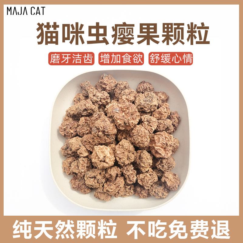 MAJACAT木天蓼磨牙颗粒不吃包退