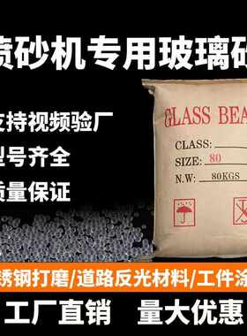 喷砂机用玻璃珠玻璃砂填充微珠目