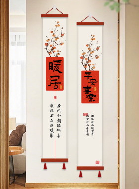 平安喜乐入户玄关装饰画正对门走廊过道背景墙挂画竖长条茶室壁画