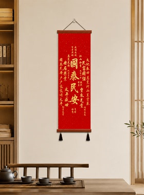 新中式竖版国泰民安装饰挂画茶室玄关客厅书房背景墙吉祥寓意壁画