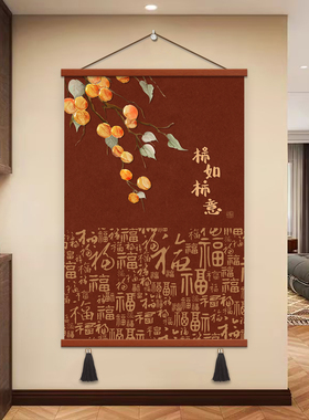 新中式百福图入户玄关装饰画红色走廊过道挂画柿柿如意好寓意壁画