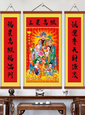 福禄寿三星高照中堂画挂画农村喜庆客厅装饰画对联字画背景墙壁画