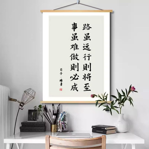 励志警示挂画座右铭书法