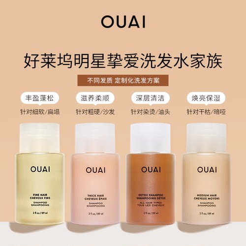 OUAI丰盈蓬松洗发水旅行装89ml适用多种发质细软蓬松粗硬沙发干枯