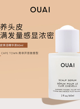 OUAI 头皮焕活精华液60ml小白瓶头皮护理强韧发根【临期】