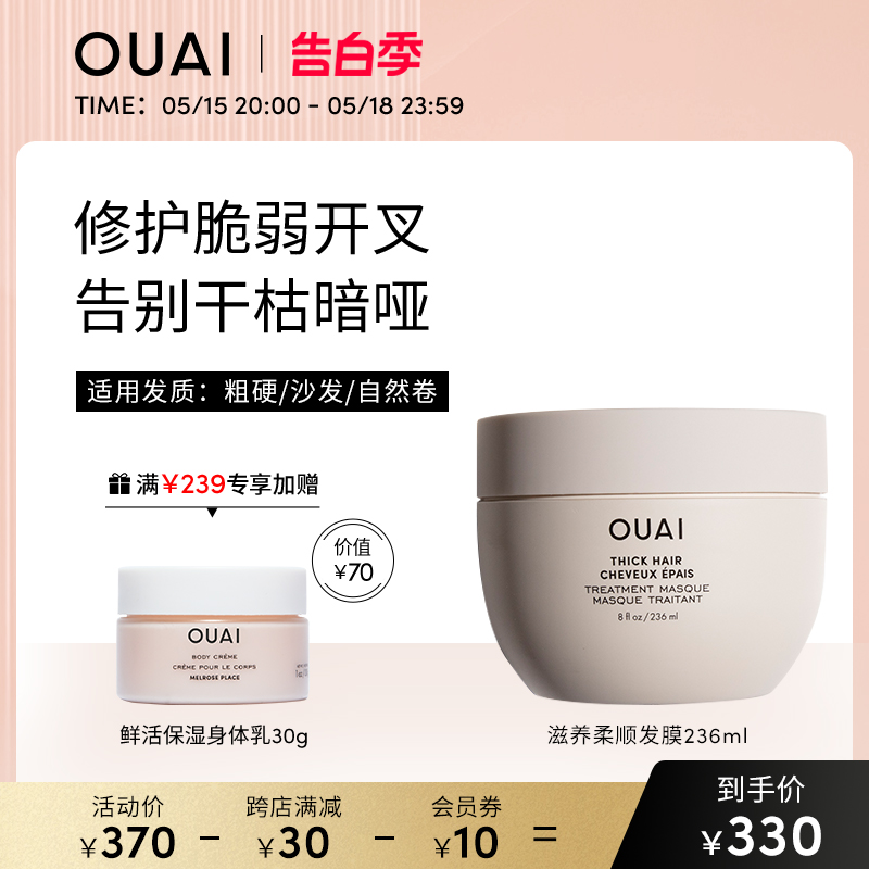 ouai发膜粗硬沙发发质保湿236ml