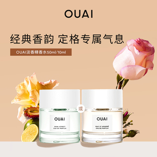 OUAI淡香精香水50ml 10ml柑橘柠檬琥珀香气小清新