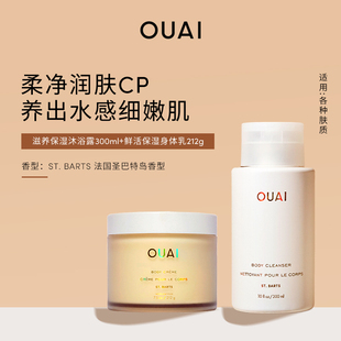 OUAI滋养保湿 持久留香舒缓肌肤 沐浴露300ml身体乳212g