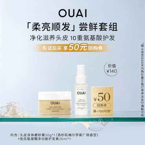 【尝鲜小美盒】OUAI头皮身体磨砂膏30g氨基酸护发素25ml(临期)