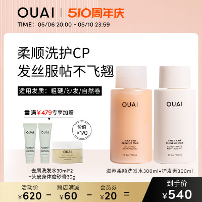 ouai粗硬300ml柔顺滋养护发素