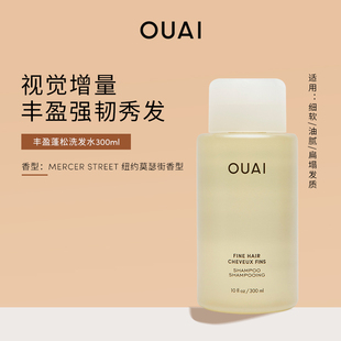OUAI美国进口细软塌发质滋润丰盈蓬松发质滋养洗发水