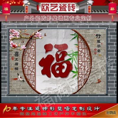 农村荷花庭院照壁大门福字别墅门墙九鱼户外墙迎影壁瓷砖