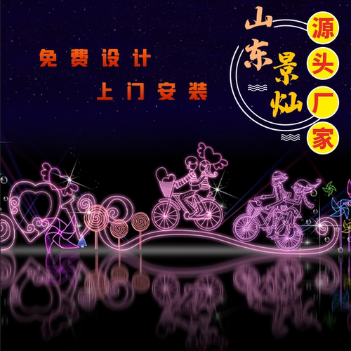 山东景灿灯光秀来图定制