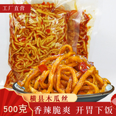 香特辣木瓜丝酱菜即食广西特产酱香下饭咸菜饭店小吃真空袋装 500g