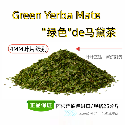 新货企业客户选这款马黛茶纯叶片