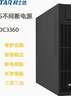 YDC3360H 60KVA 54KW机房服务器电脑稳压延时UPS电源