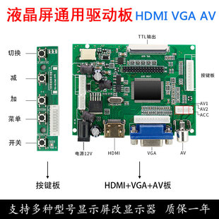 平板舊筆記本DIY導航液晶顯示屏改顯示器HDMI AV板 U盤驅動板VGA