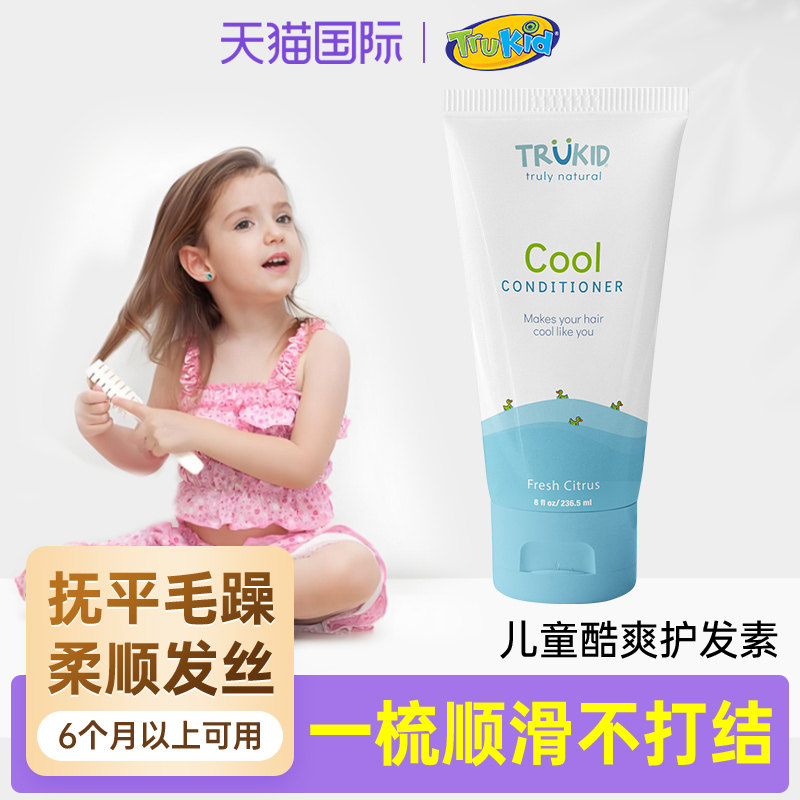 美国TruKid 儿童护发素天然酷美凉爽顺滑护发素 236.5ml宝宝专用
