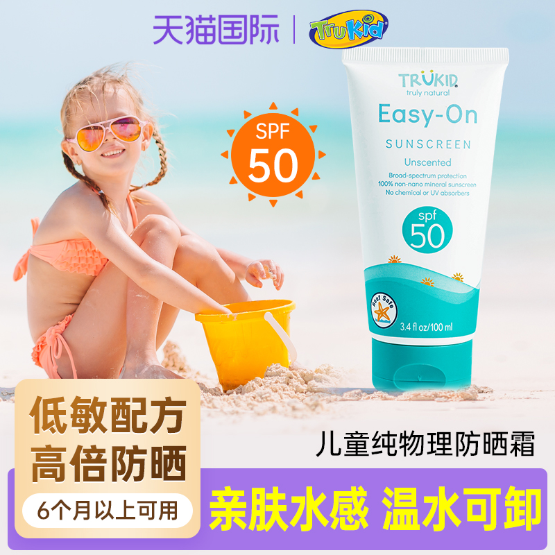 Trukid儿童水感物理防晒霜SPF50