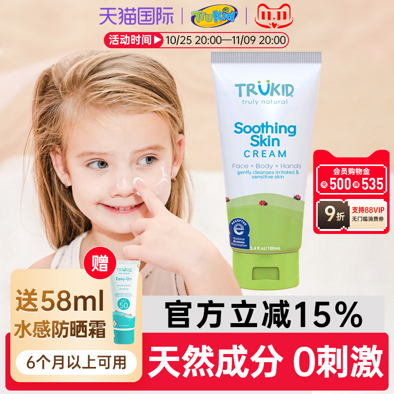 美国trukid儿童面霜宝宝保湿霜男女孩秋冬润肤滋润保湿乳补水乳液