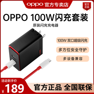 OPPO原装正品100w超级闪充电器套装Type-C/USB-A双口适配器oppofindx6/X7pro 一加ACE2 一加11真我GT2充电器