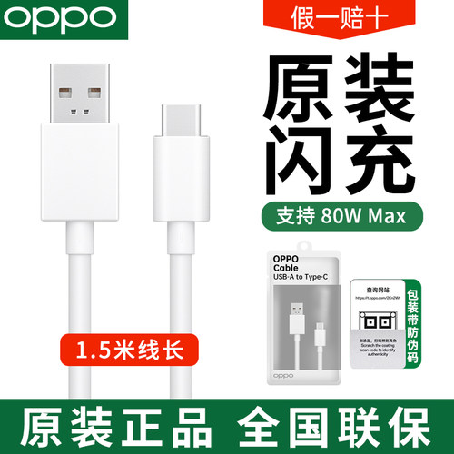 OPPO80W/100WType-c闪充数据线