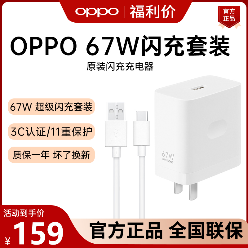 67w充电器闪充OPPO原装