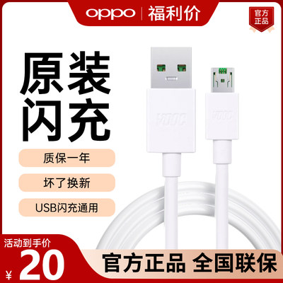 USB闪充数据线OPPO1米