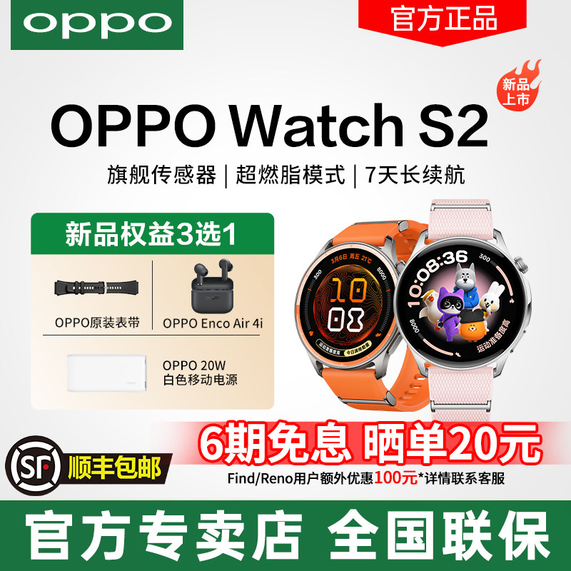 【新品上市】OPPO Watch S2 智能手表oppowatchs2手表新品手表手环oppo手表