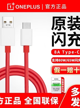 一加闪充数据线type-c原装正品OnePlus一加5/6/7/8/9/10/3Tpro充电线原配65W快充线一加手机超级闪充充电线
