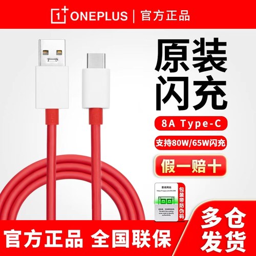 一加闪充Type-C数据线原装正品