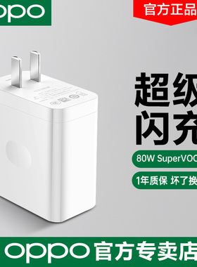oppo原装80W充电器 Reno4/Reno5/Reno6/Reno7/Reno8超级闪充ACE2/FindX2/FindX3Pro正品K9 oppo闪充充电头
