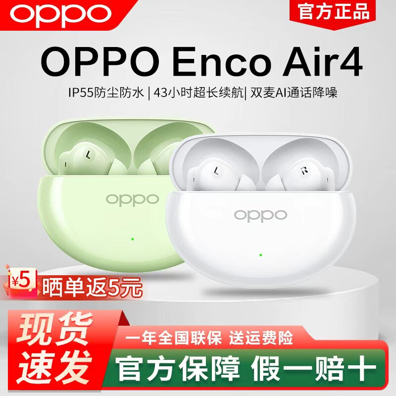 OPPO Enco Air4蓝牙耳机原装正品encoair4真无线耳机air4降噪耳机