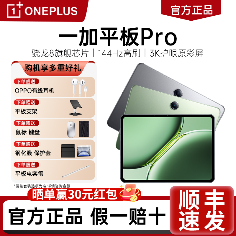 一加平板Pro平板电脑