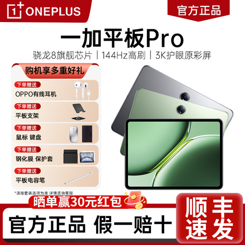 一加平板Pro平板电脑