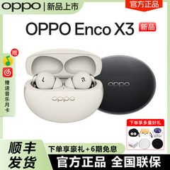 OPPO Enco X3真无线蓝牙耳机oppoencox3蓝牙耳机encox3耳机