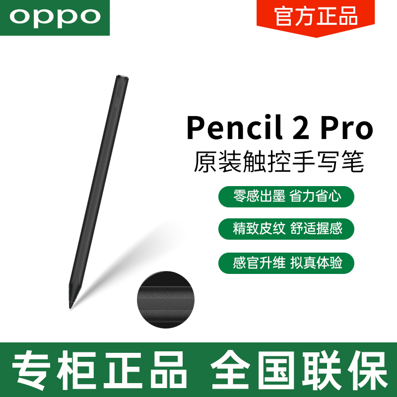 OPPOPencil2Pro平板电脑手写笔