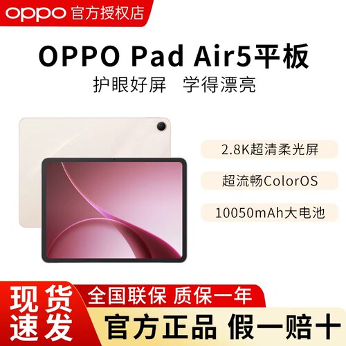 OPPOPadAir5平板电脑