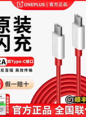 一加原装充电线12A超级闪充线OnePlus 150W/100W/80w/65w快充线一加12/11/10手机充电器线ACE2/3v原厂数据线