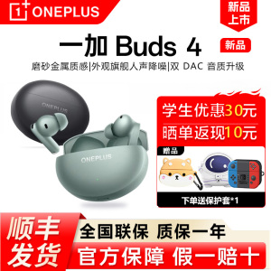 一加 Buds 4蓝牙耳机ONEPLUS Buds4无线耳机长续航降噪buds4耳机