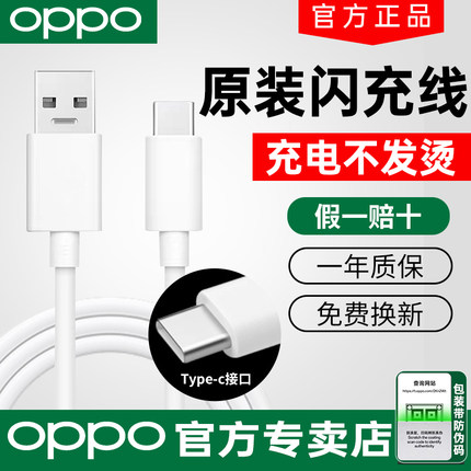 oppo原装正品闪充数据线Reno5/6/7/8/9/10/11pro+/findx2/3/5pro手机充电线type-c原装2米快充线