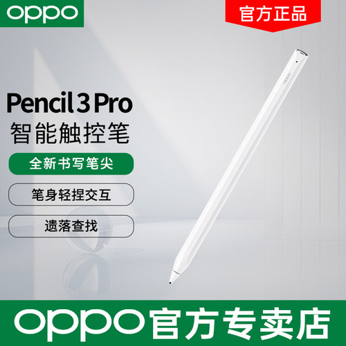 OPPOPencil3Pro手写笔触控笔