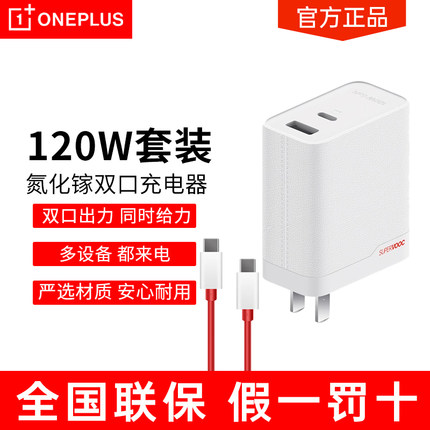 一加120W全能充氮化镓充电器SUPERVOOC原装正品findX8/X7pro手机100W一加真我reno11/10笔记本65w快充充电头