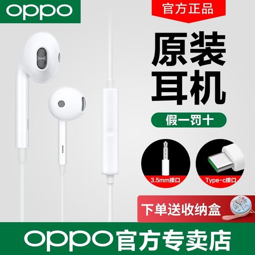 opporeno耳机原装半入耳式