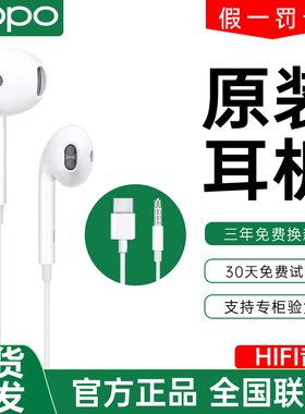 OPPO原装有线耳机FindX2/3/5/6 Reno5/6/7/8/9/10pro type-c接口