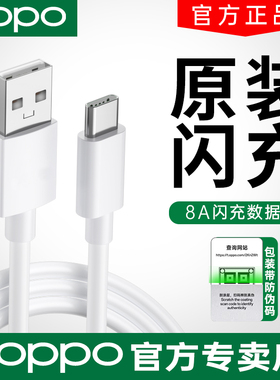 OPPO闪充数据线原装80W闪充Typec充电线FindX8X6X7X5 Reno131211 1098765Pro+k11X K10K9R17一加真我65W快充