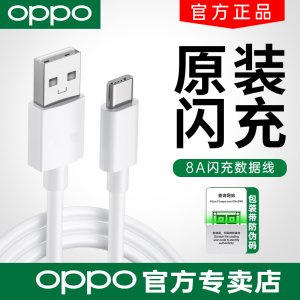 OPPO闪充数据线原装80W闪充Typec充电线FindX8X6X7X5 Reno131211 1098765Pro+k11X K10K9R17一加真我65W快充